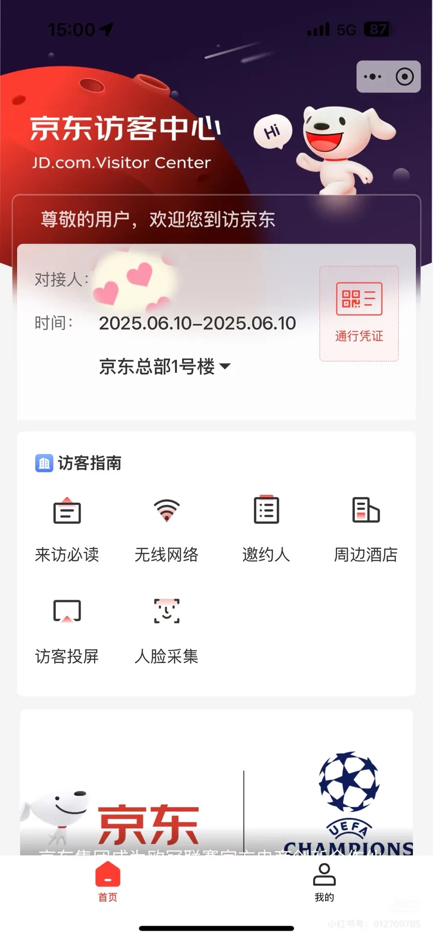 ?京东背调从面试到offer全程分享