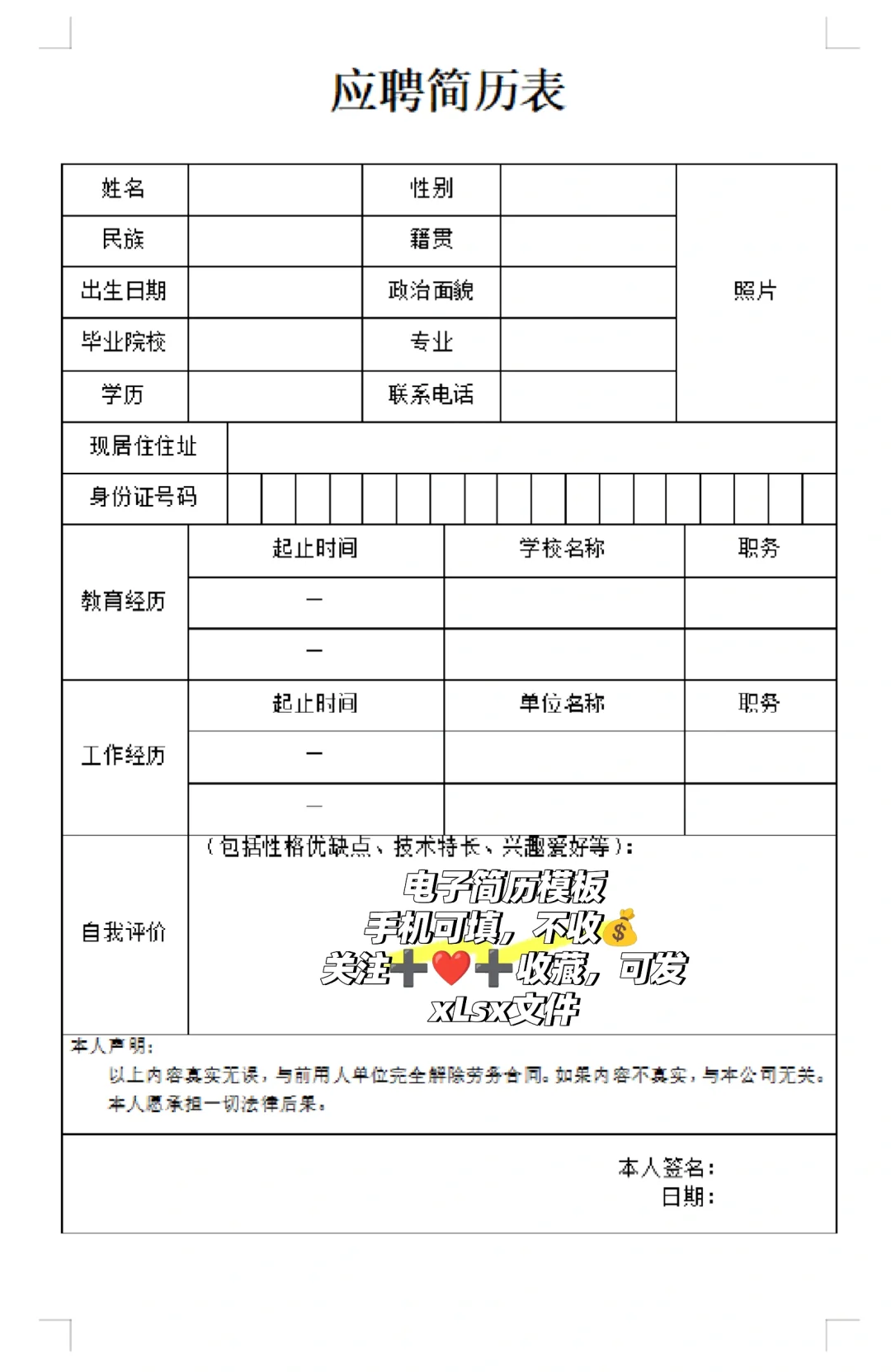 简历xLsx