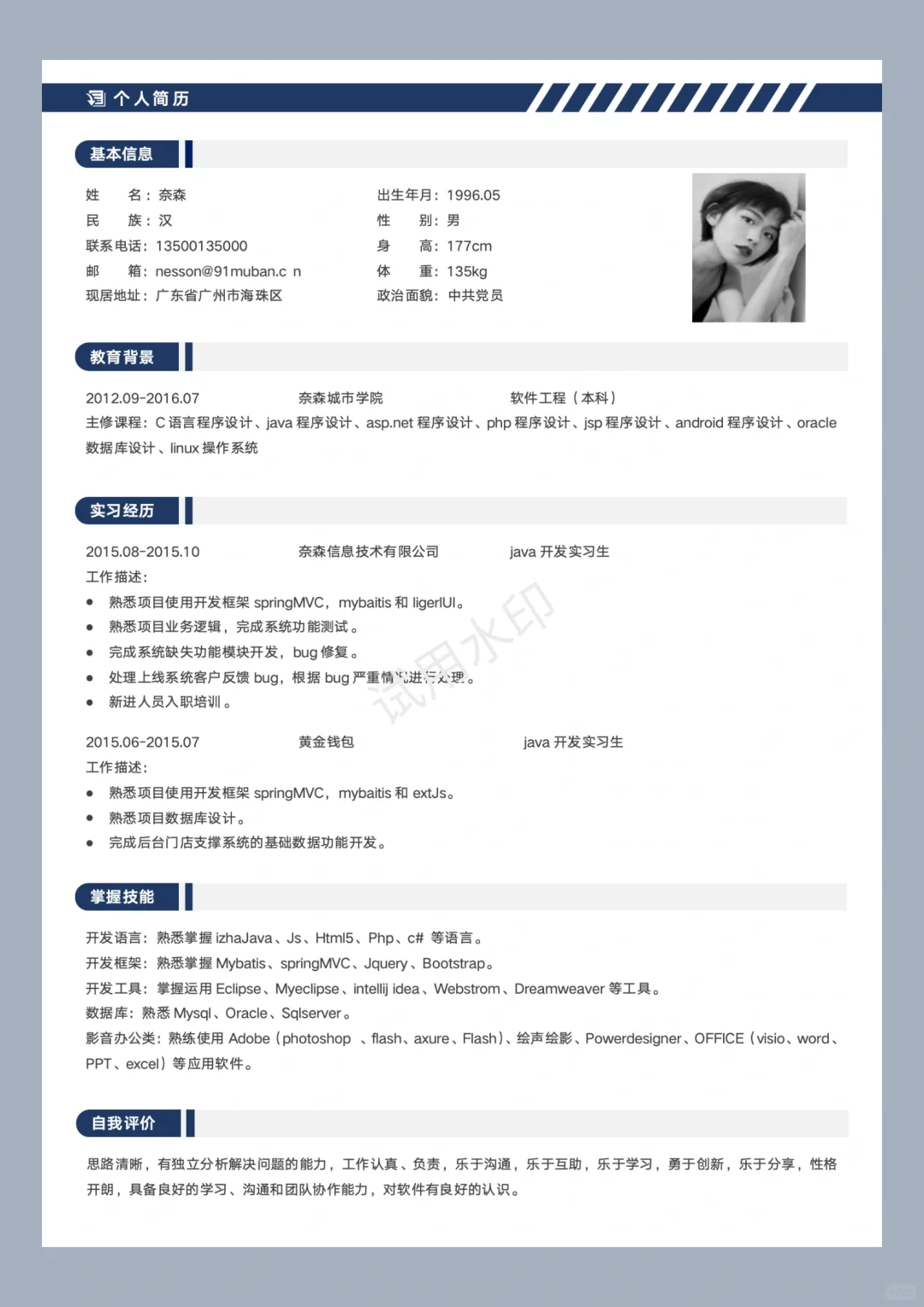 这才是HR喜欢的简历模板