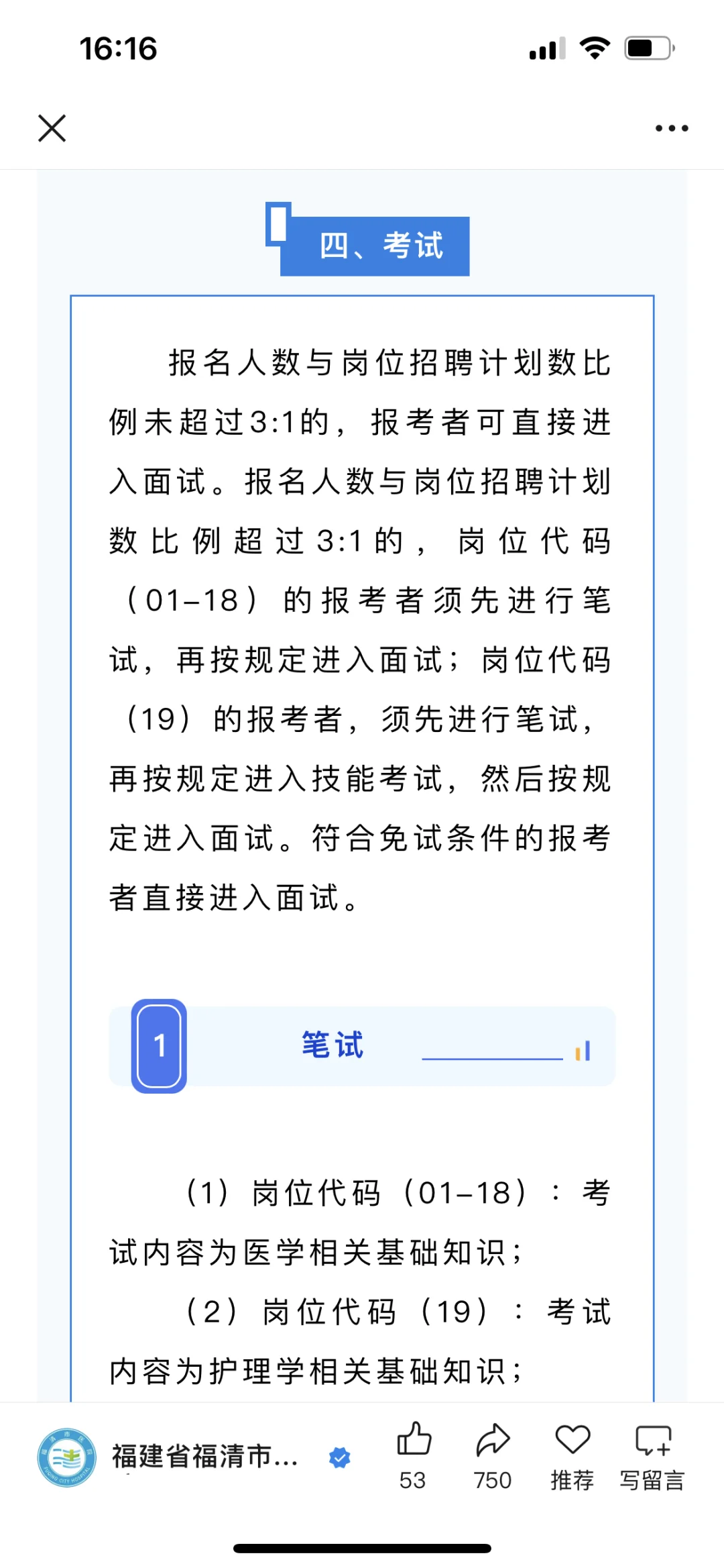 福建省福清市医院招聘 皮肤科医师2名