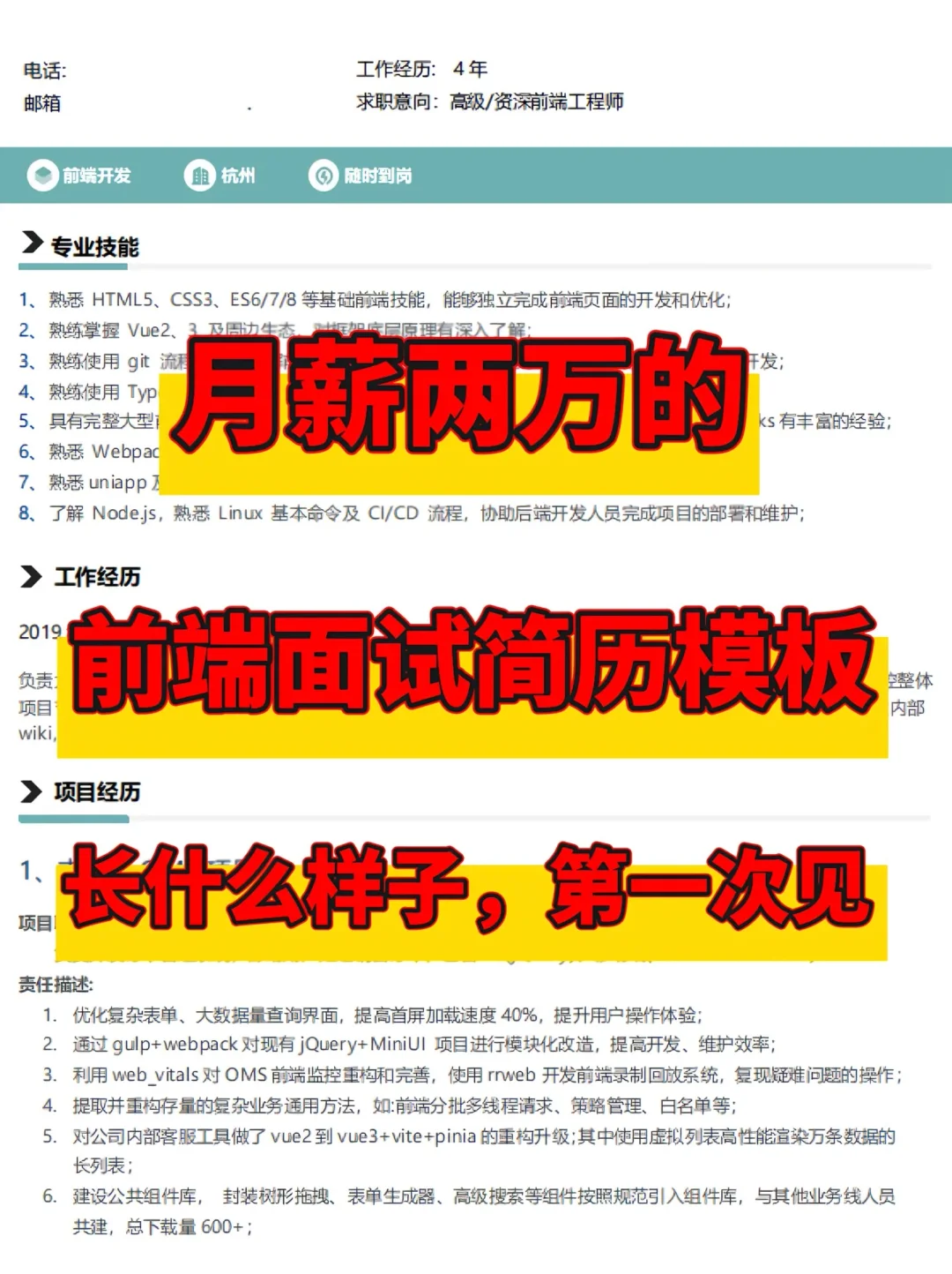 前端简历HR帮改，谁和我一样不会写简历