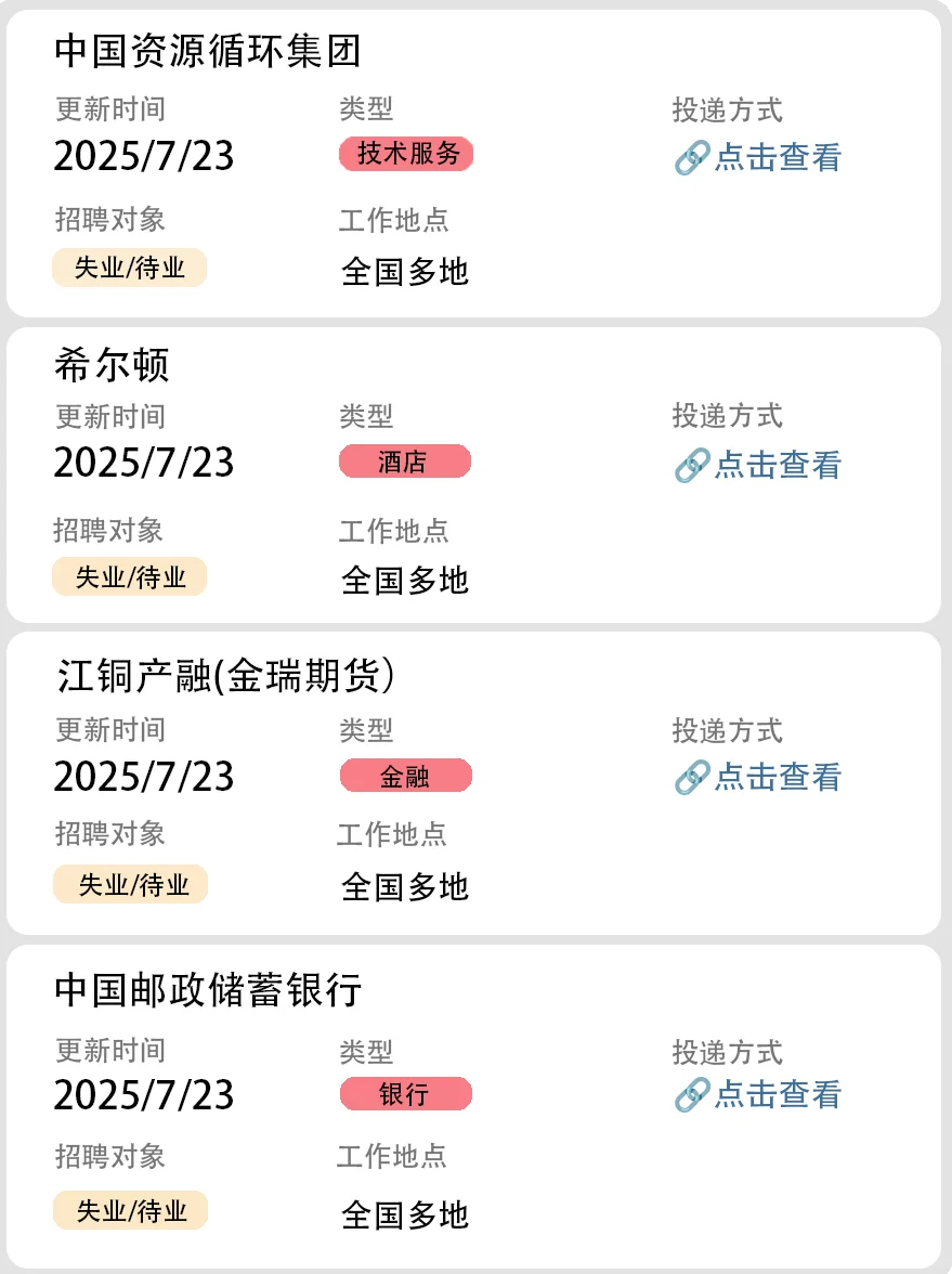 社会招聘第39弹（大厂直招）