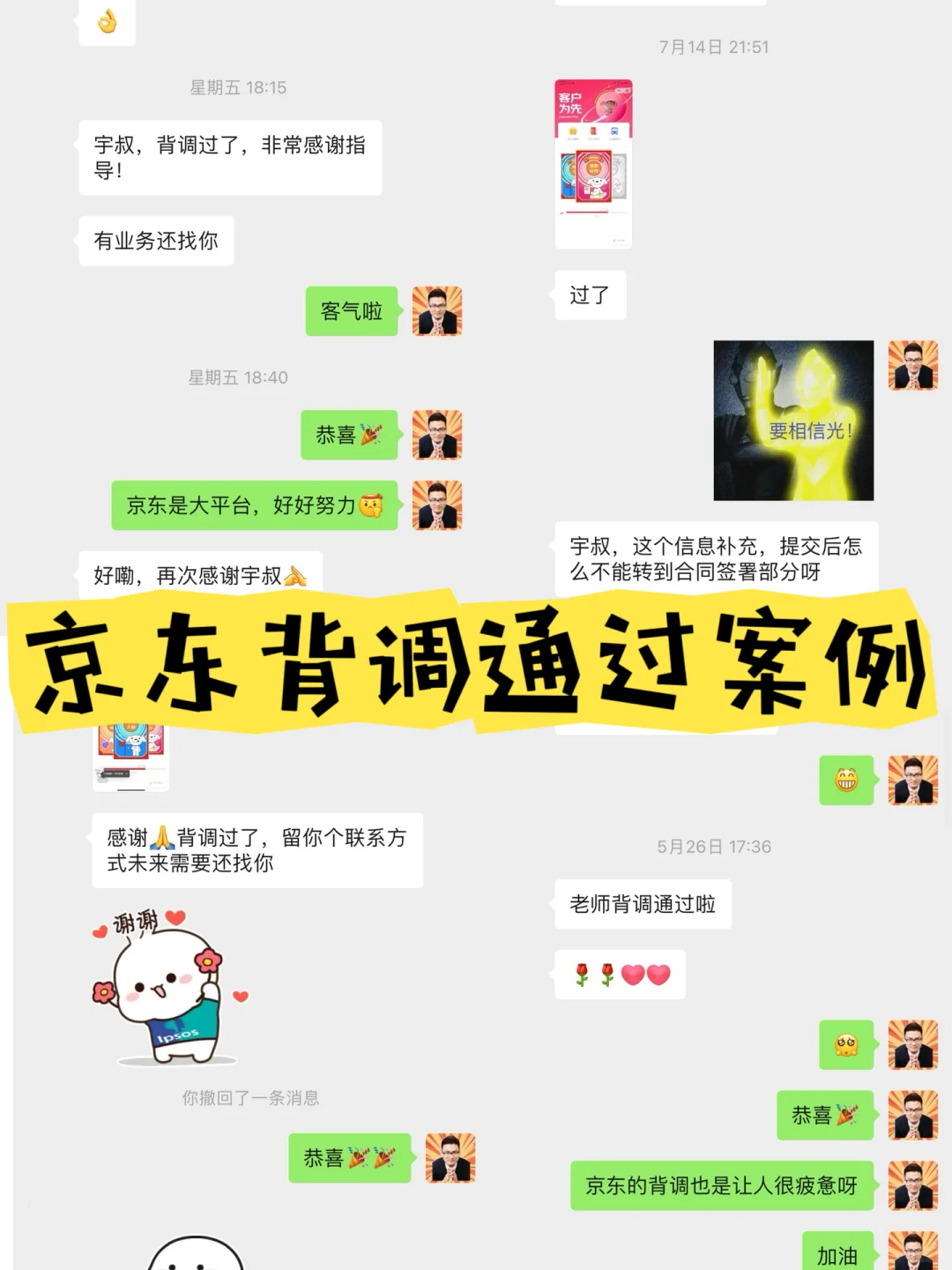 ?京东背调从面试到offer全程分享
