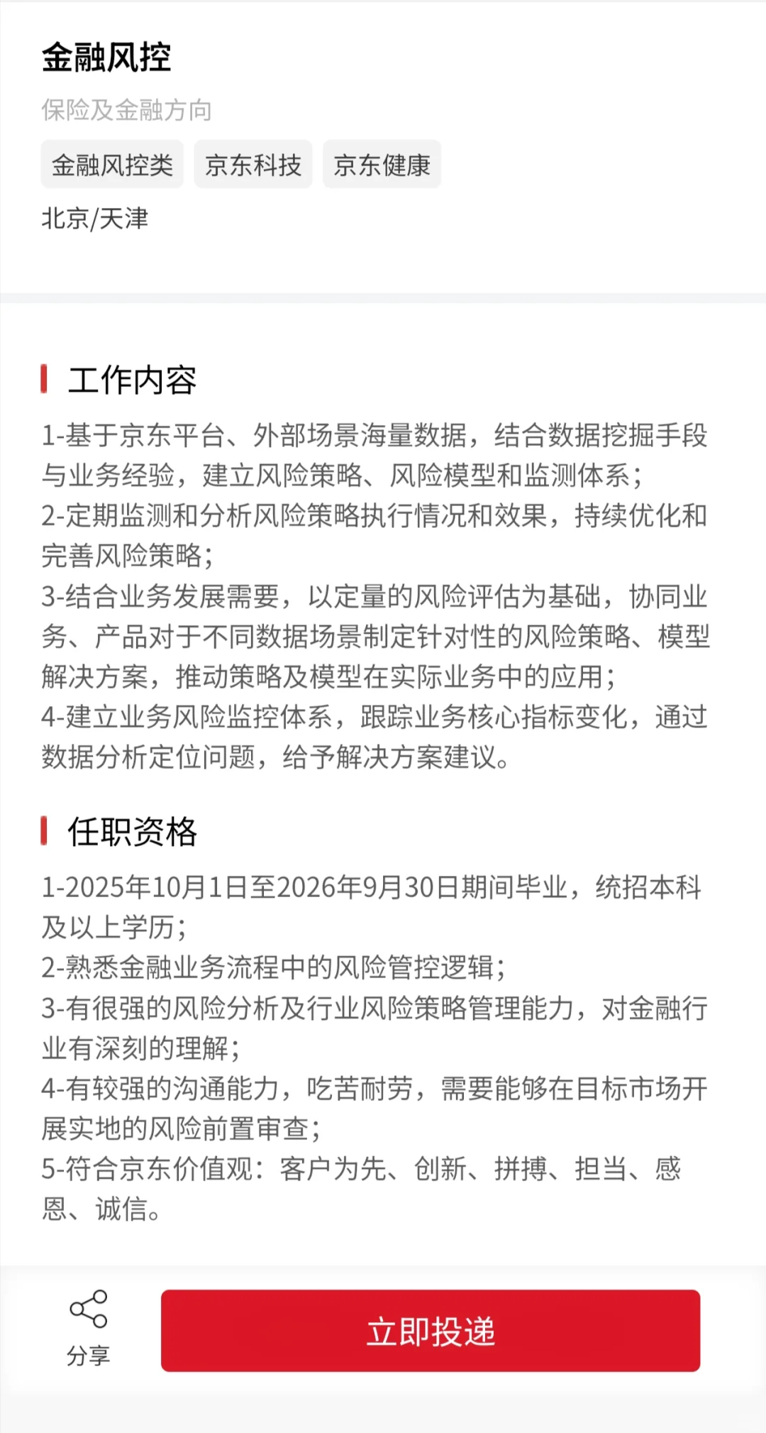 法务校招:京东天职国际等三家企业,速冲!