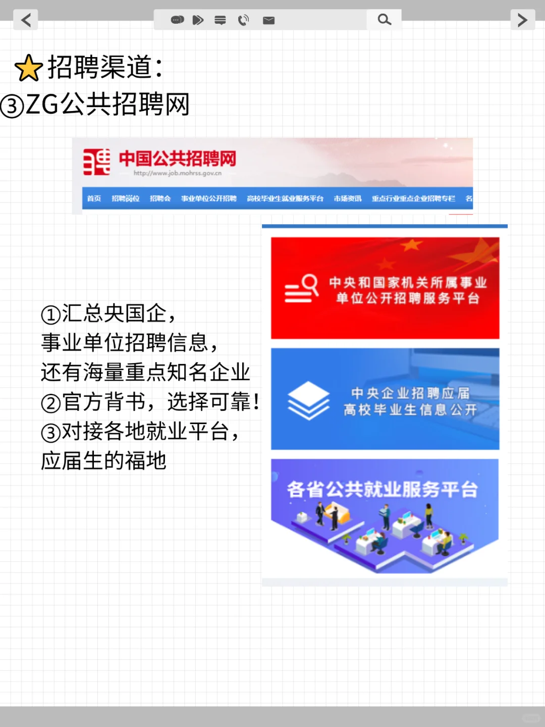 央国企秋招！这些官方渠道快码住！