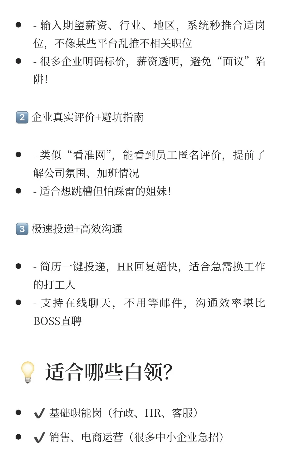 求职网哪个好？
