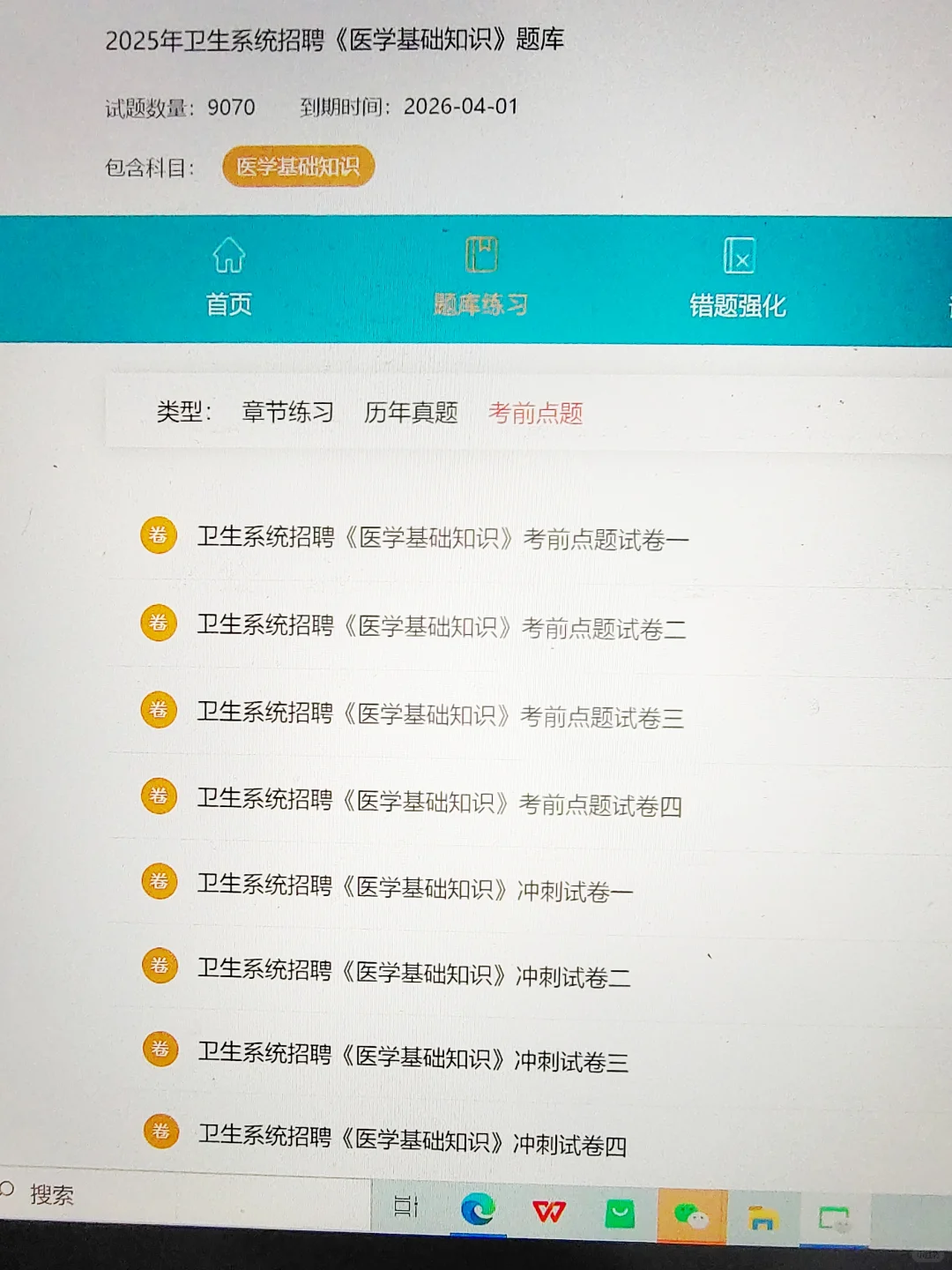 提醒一下:7.31唐山市丰润区医疗事业招聘的