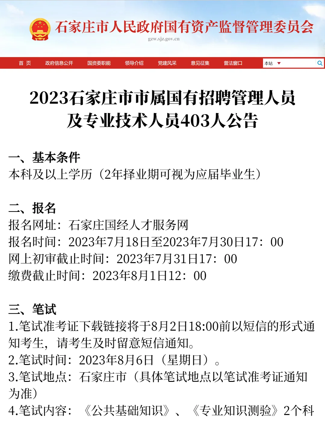 正在报名❗️❗️石家庄市属国企招聘403人