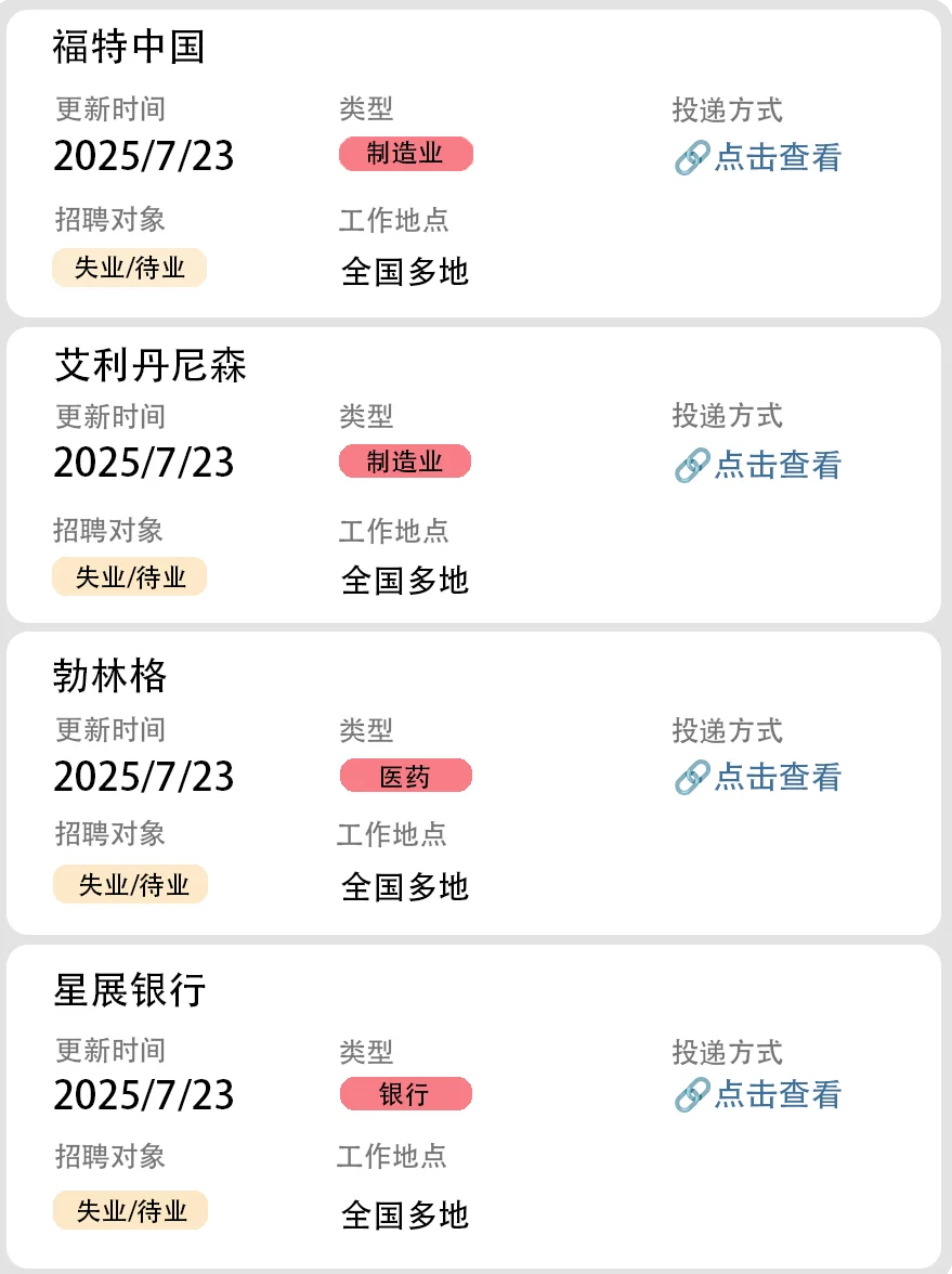 社会招聘第39弹（大厂直招）
