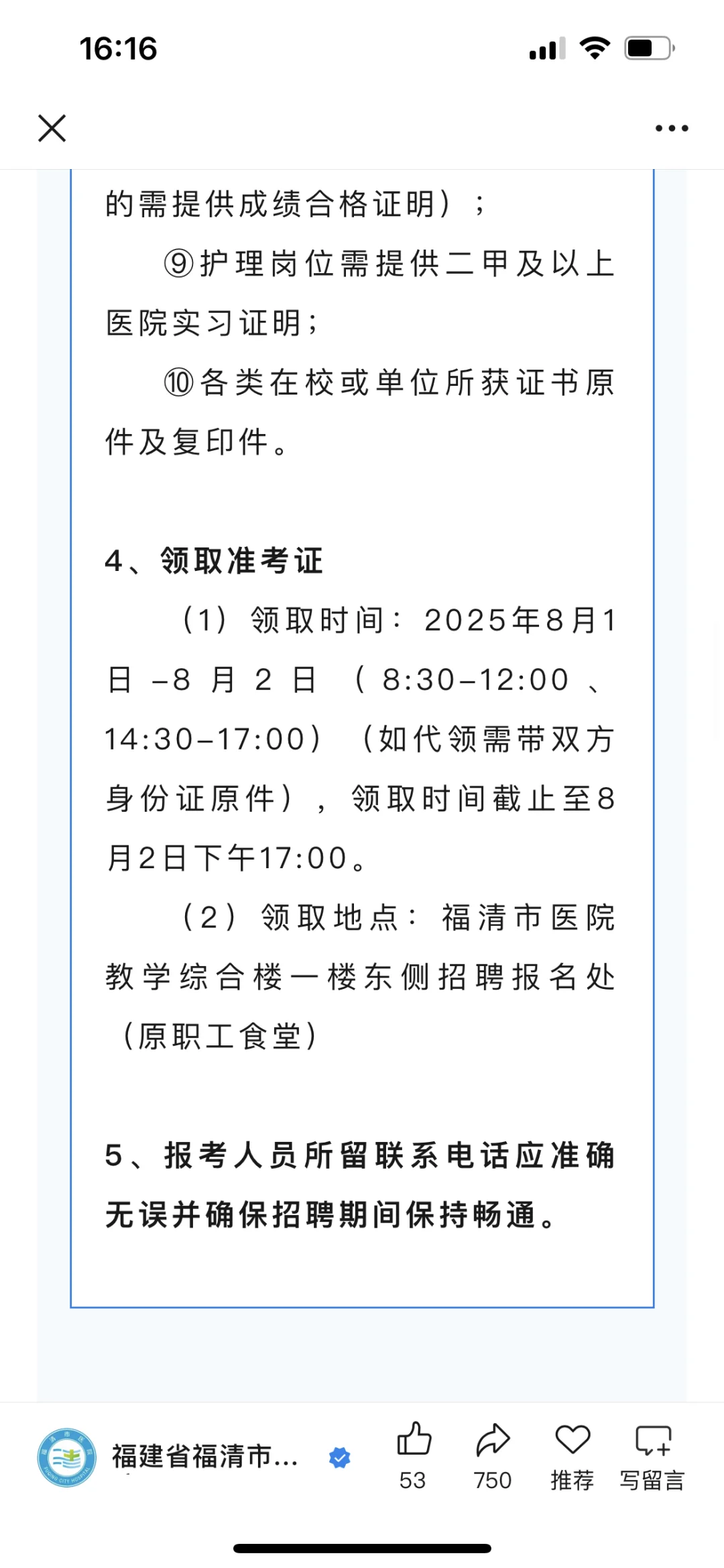 福建省福清市医院招聘 皮肤科医师2名