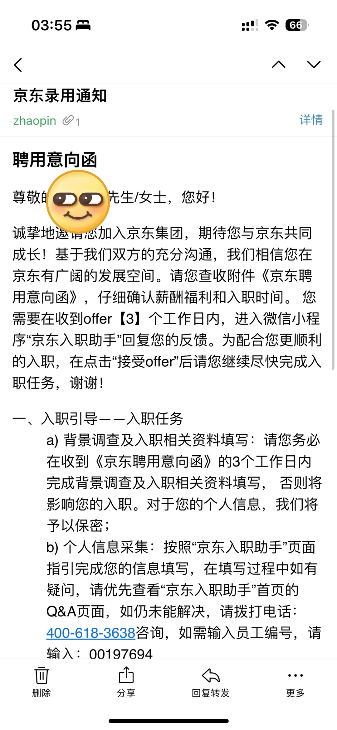 ?京东背调从面试到offer全程分享