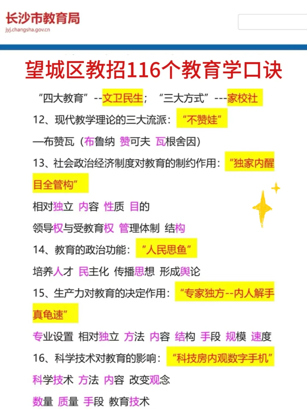 8.3长沙望城区教招是真放水，可以放心玩啊