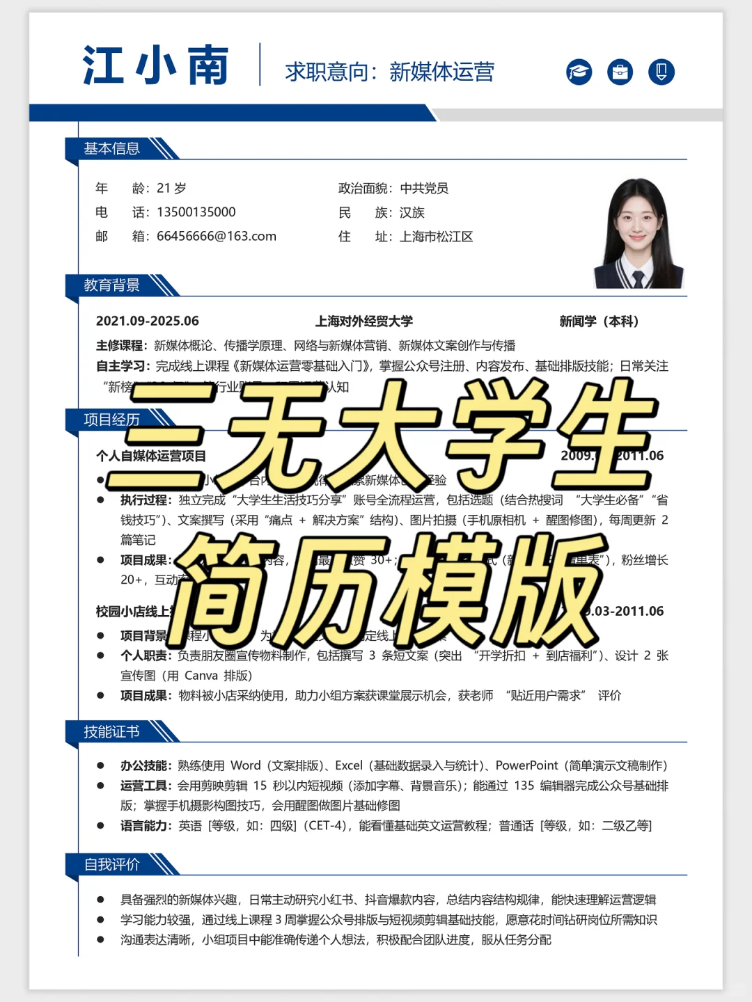 三无大学生简历自救指南|HR 会看的写法?
