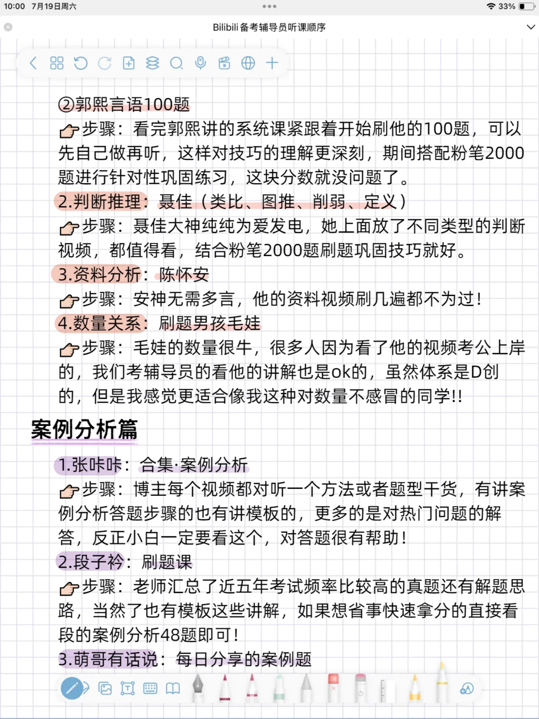 Bilibili辅导员听课顺序!!!