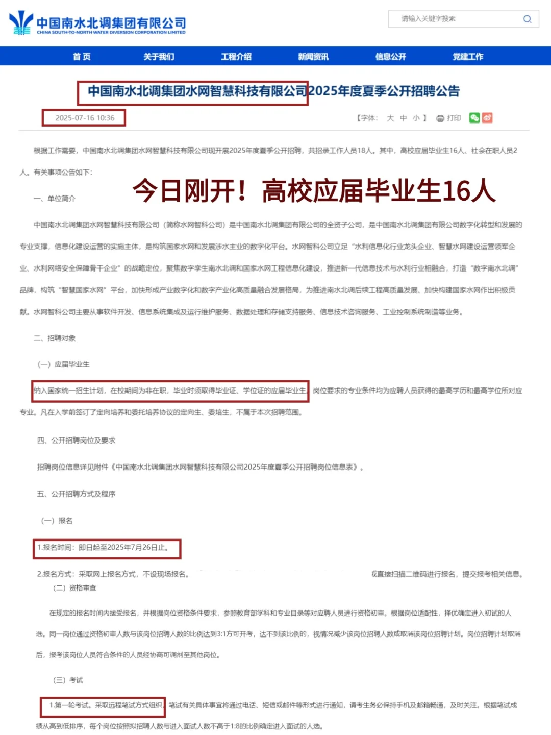 中国南水北调集团今日新发公告！