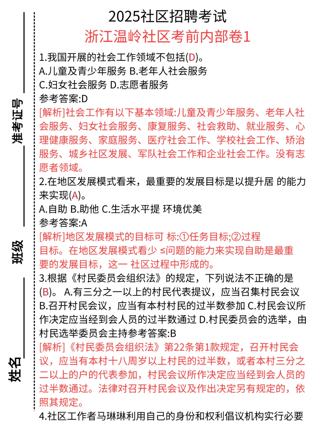 25台州温岭市社区招聘真的大放水，熬夜背吧