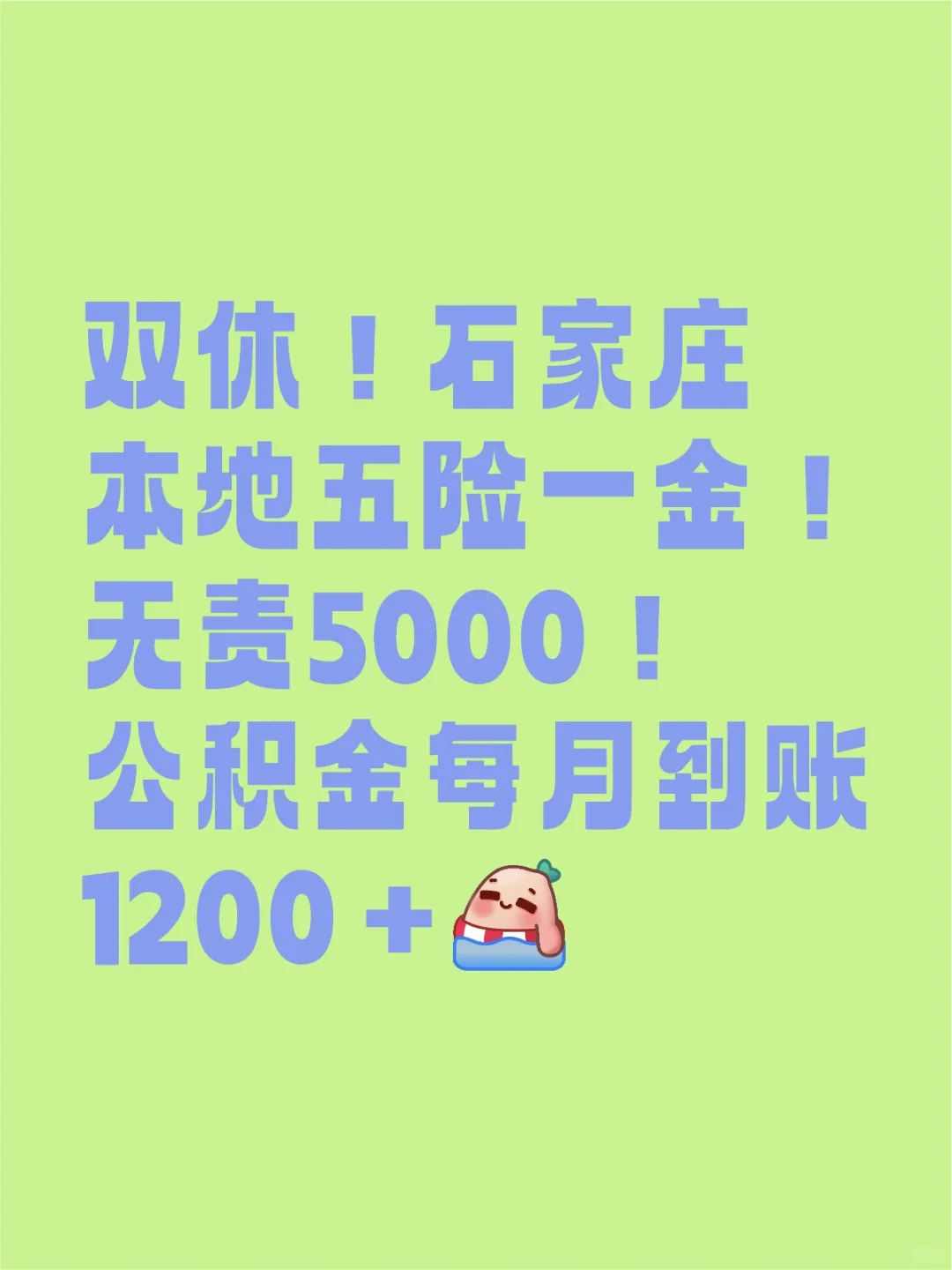 石家庄～找工作～