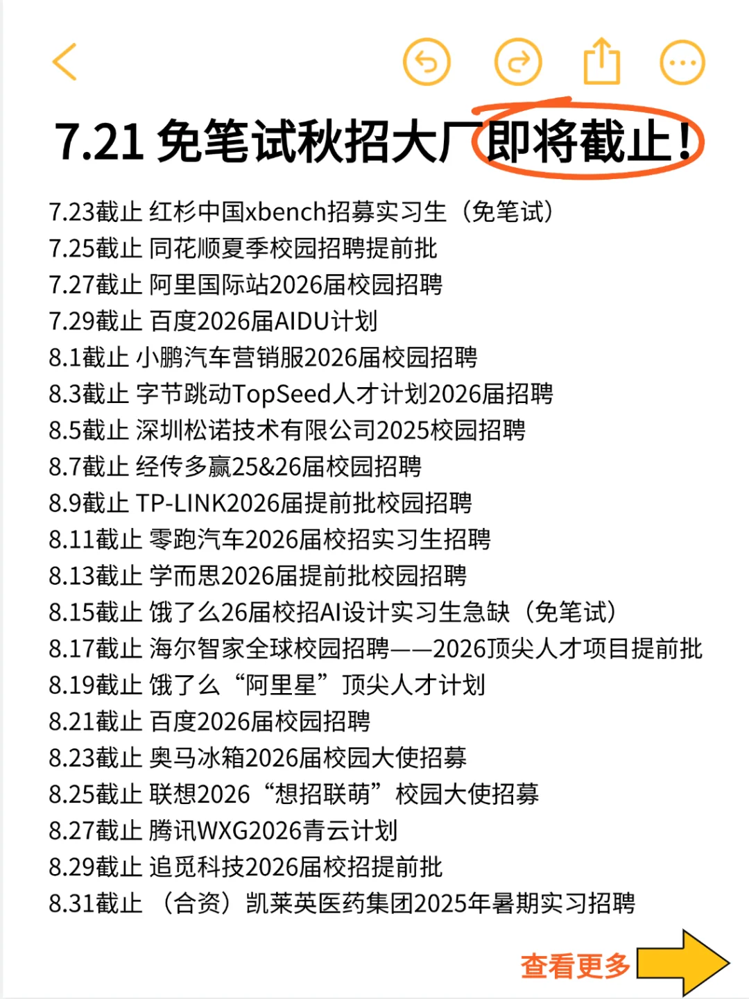 7.21 啊这些大厂秋招要结束了