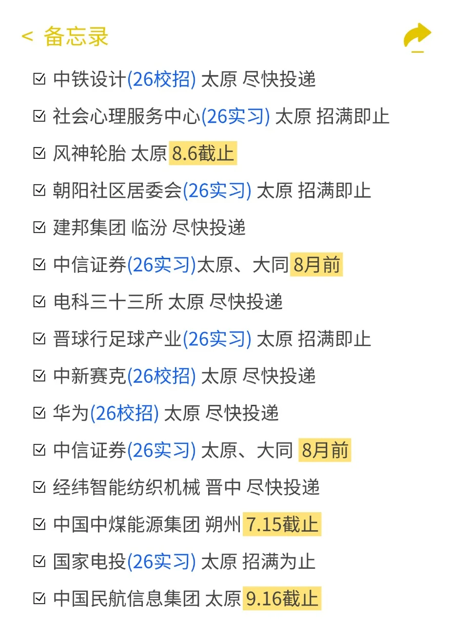 7月的山西校招还是新开的更香啊……