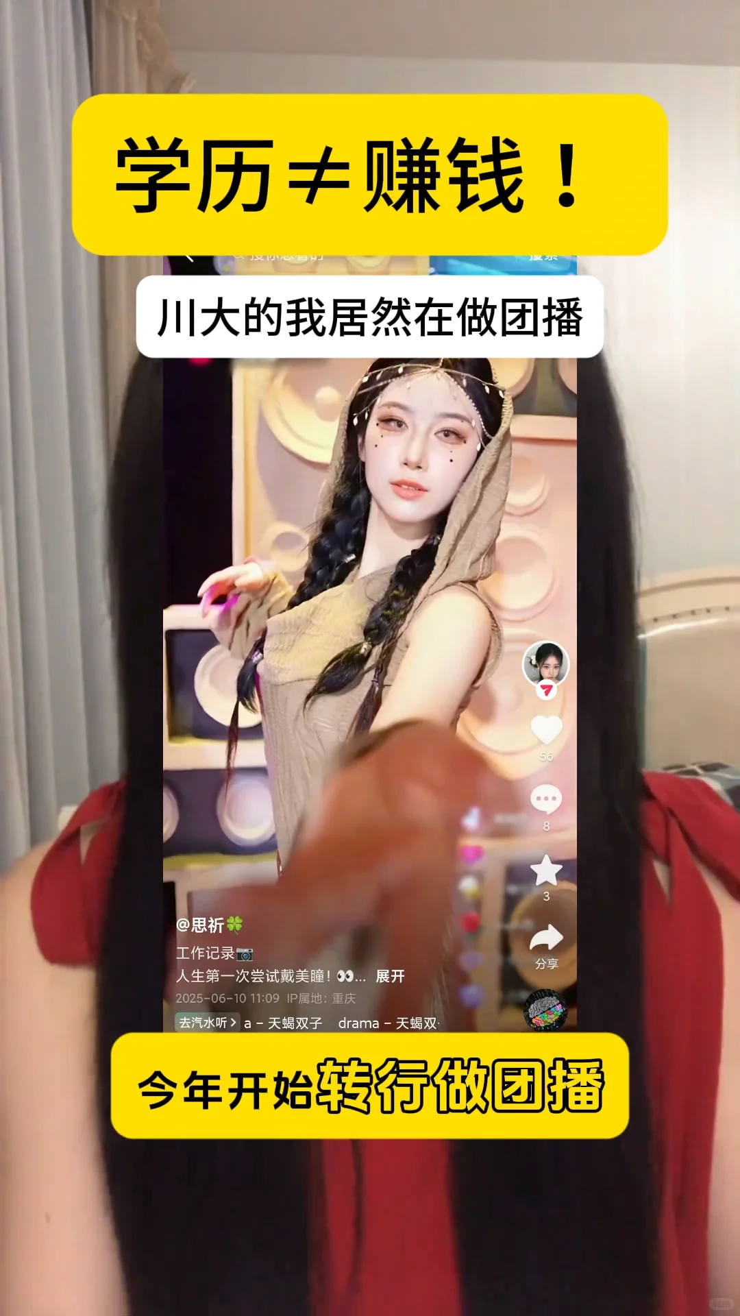 大学生为什么当主播