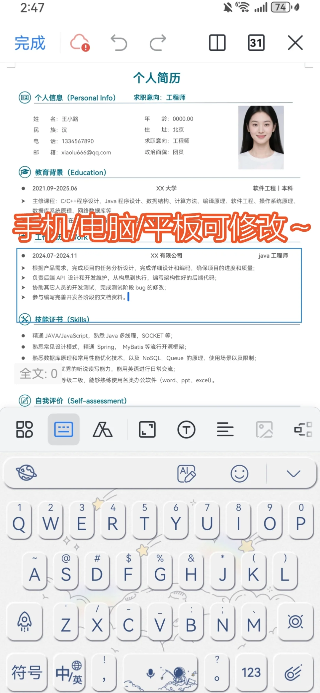 秋招、实习通用简历模板，纯分享～
