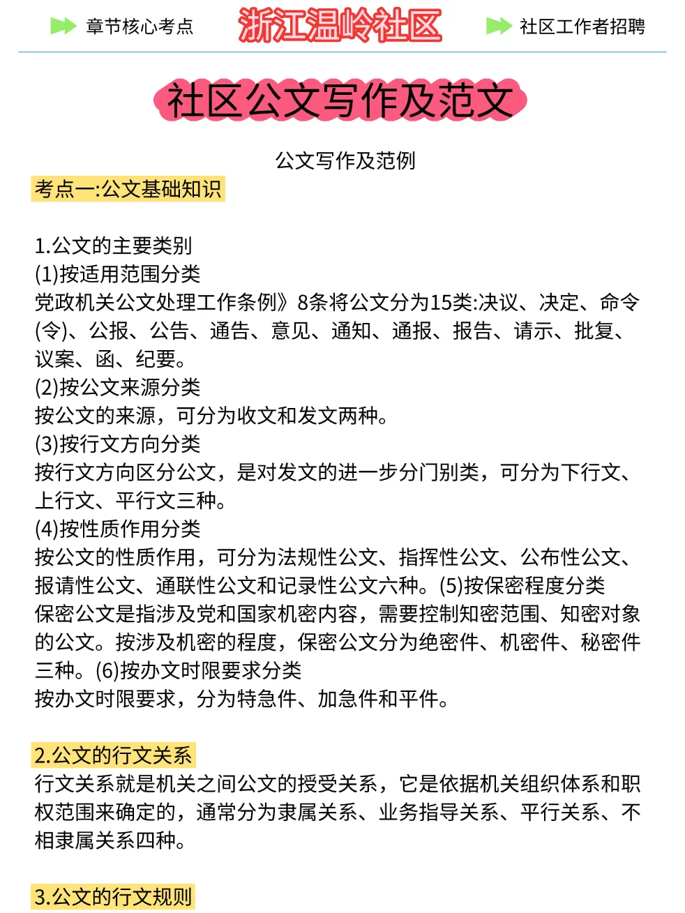 25台州温岭市社区招聘真的大放水，熬夜背吧