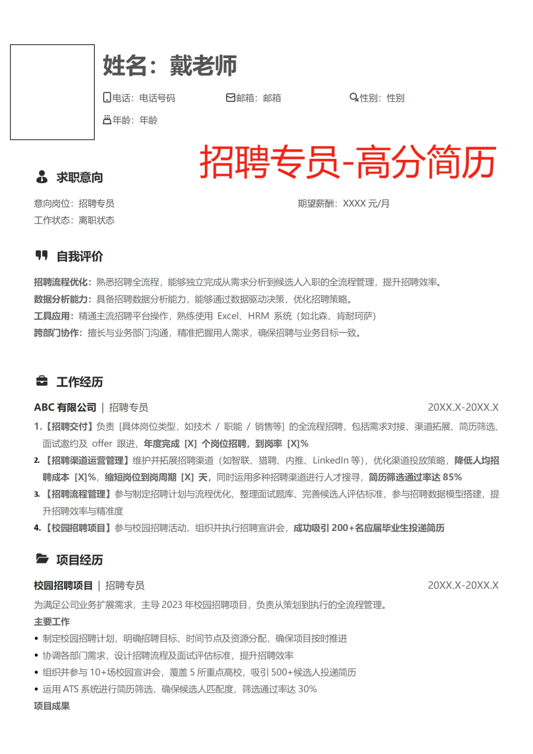 招聘专员?简历｜HR一眼锁定，照搬就能用