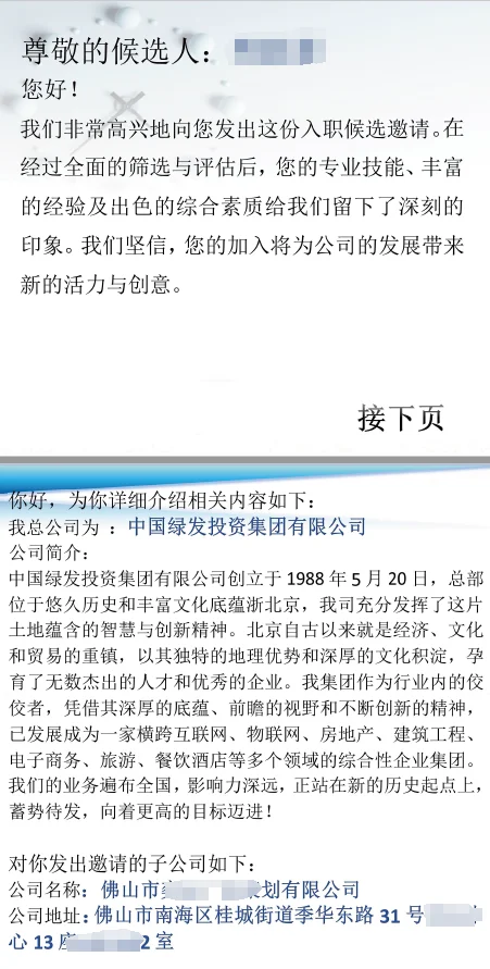 小心!!!新型求职诈骗?!