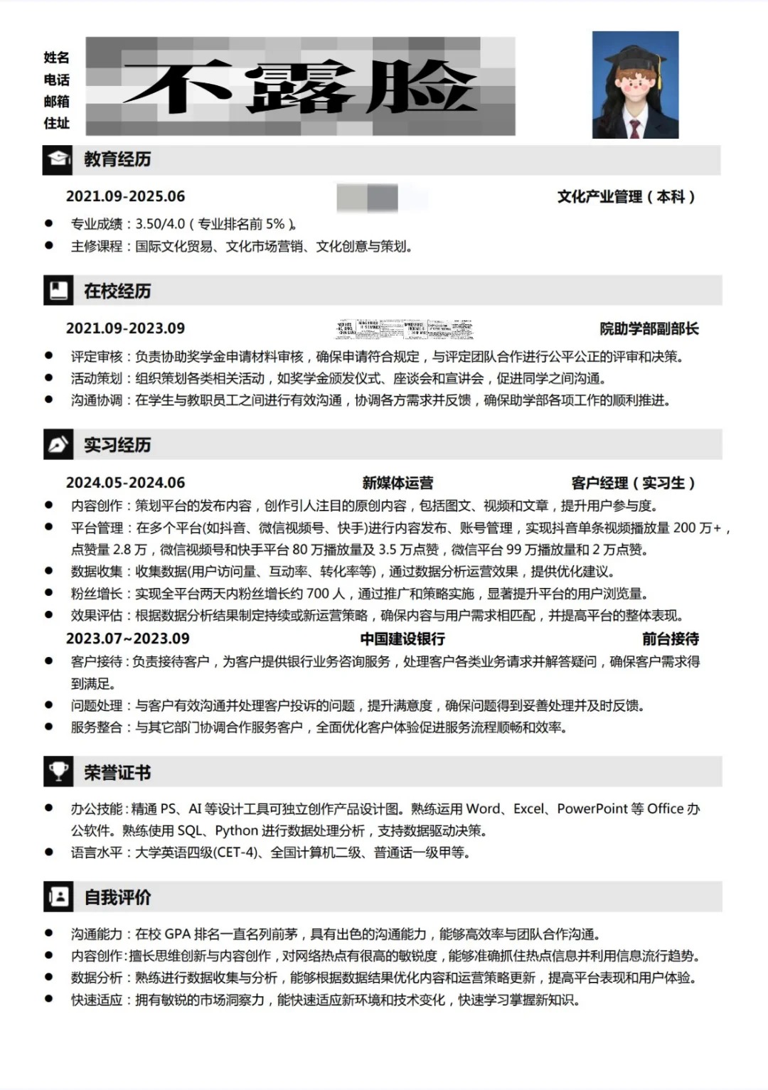 花99r改的简历，怎么感觉水水的
