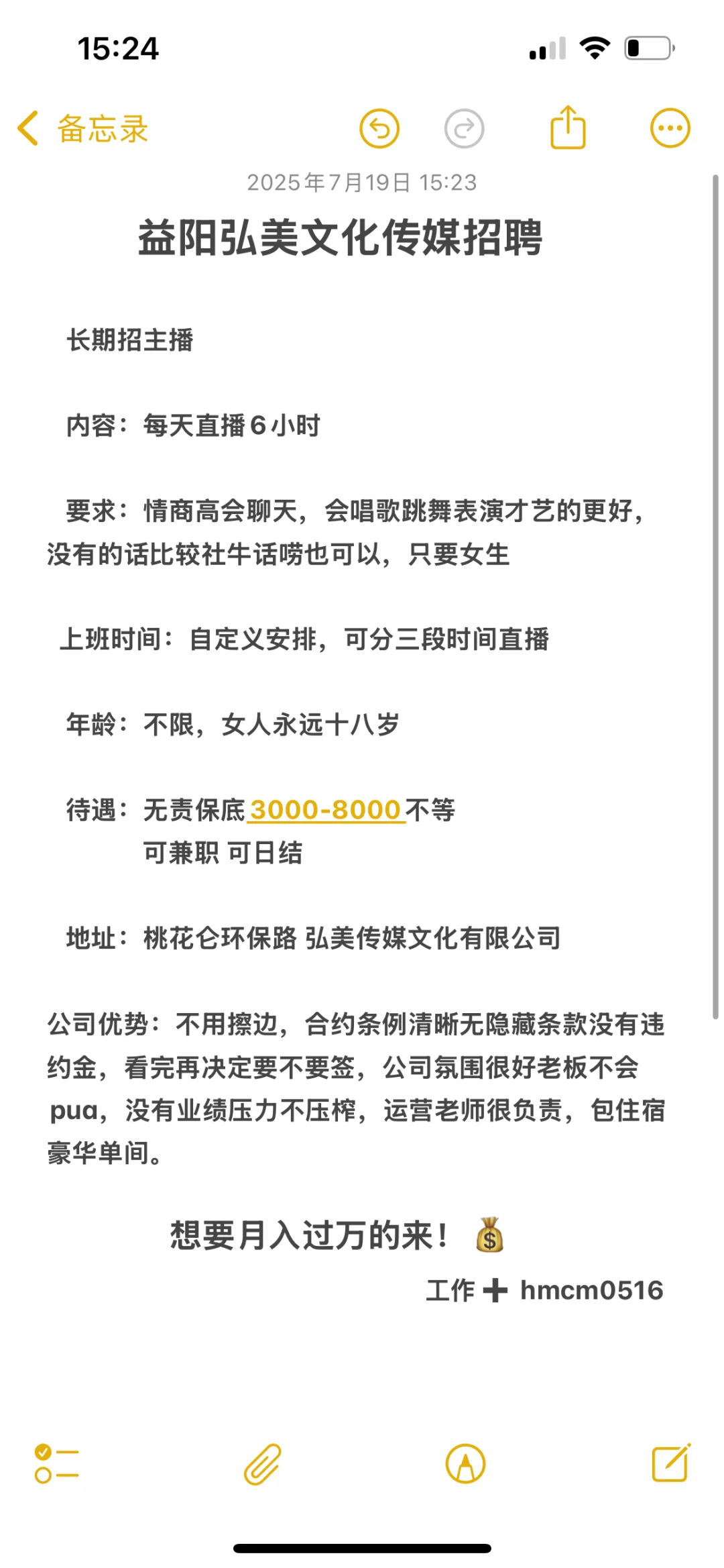 益阳招聘