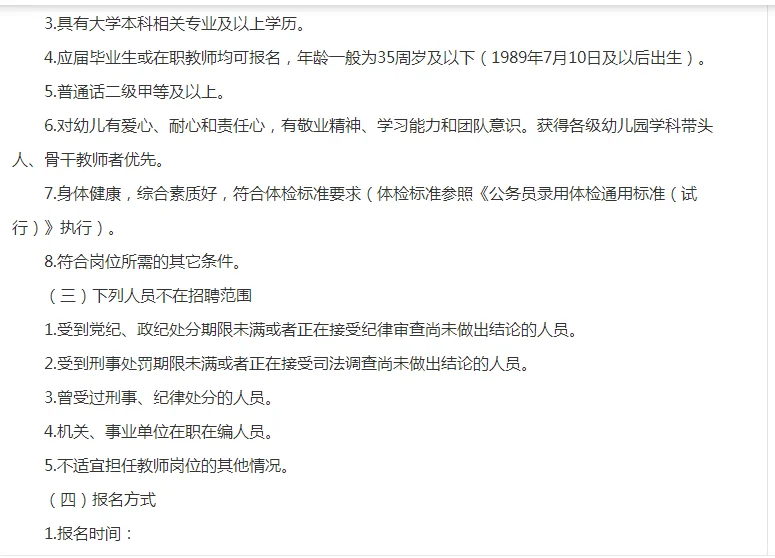 2025昆明市官渡区第六幼儿园教师招聘