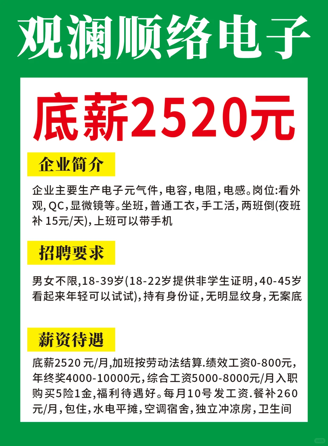 观澜顺络正式工直招