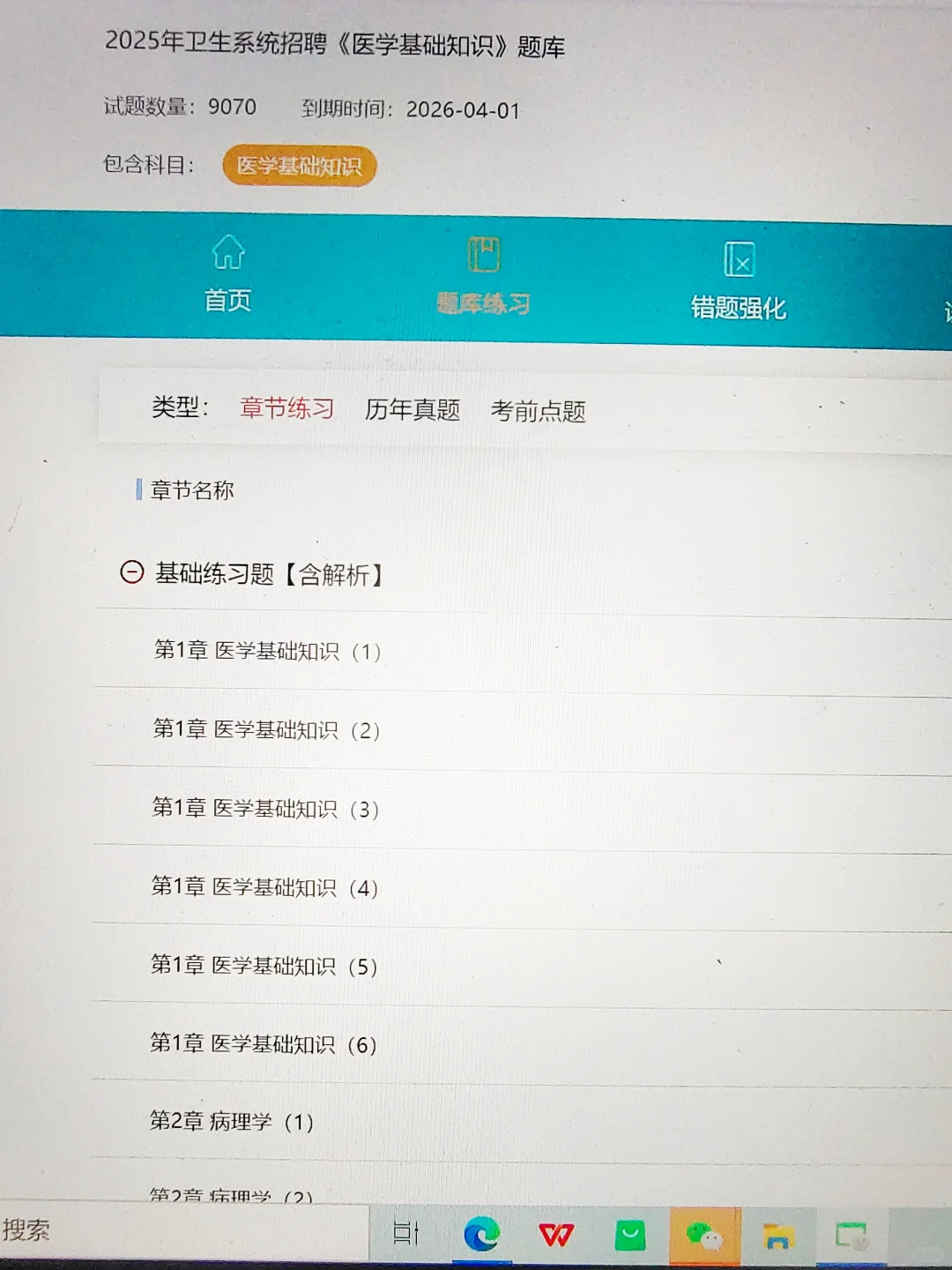 提醒一下:7.31唐山市丰润区医疗事业招聘的