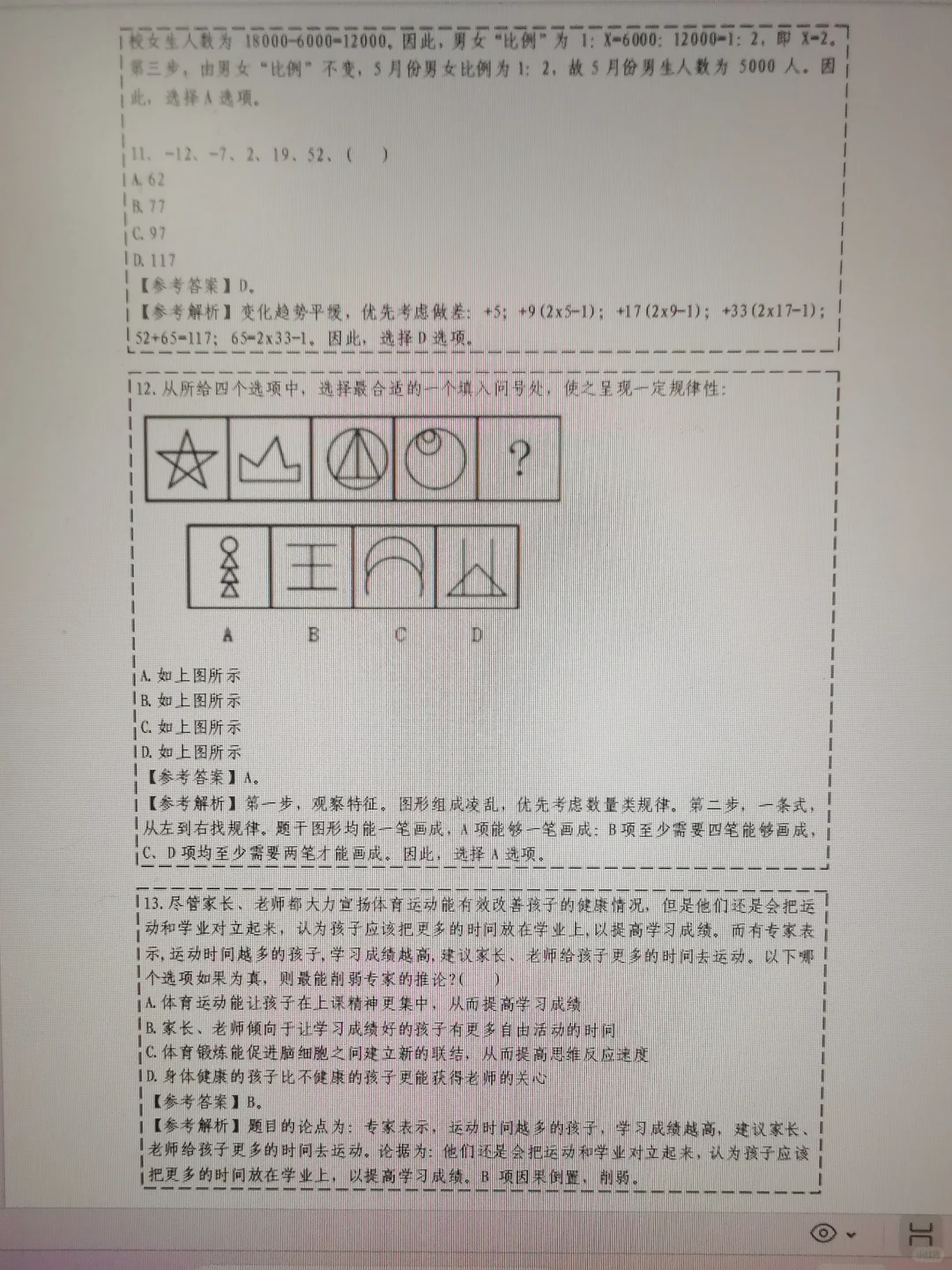 7月份报完名后，开始备考山西烟草，刷完稳
