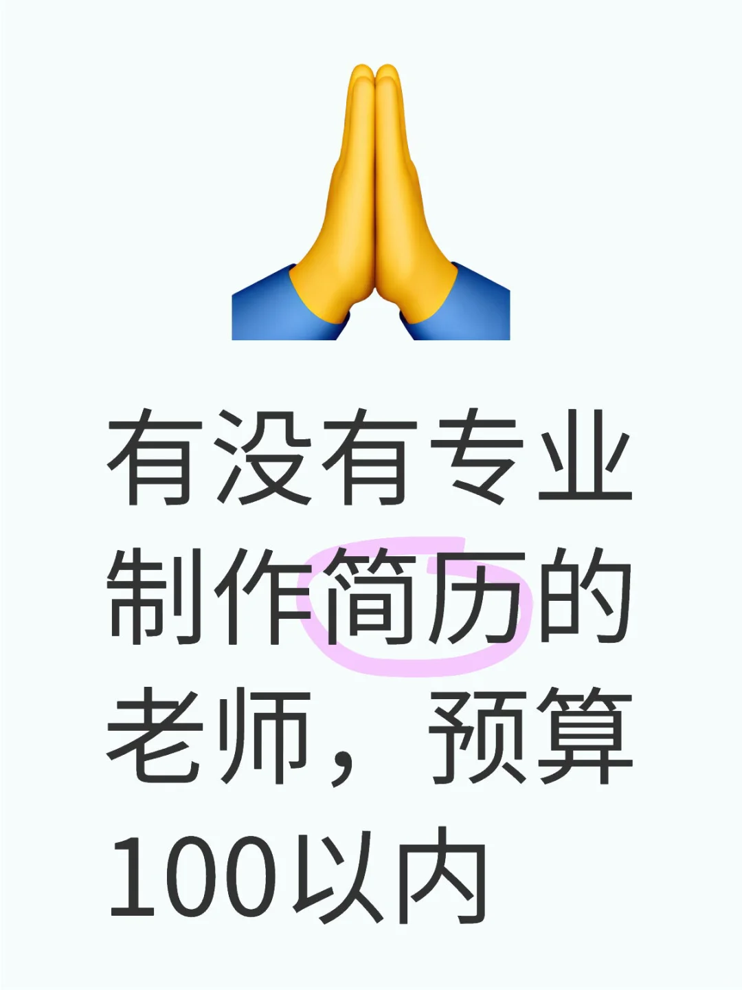 真诚求助贴