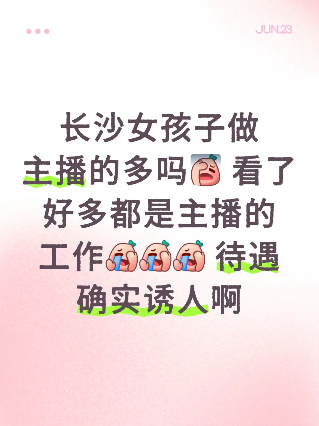 工作难找 想回去读书了