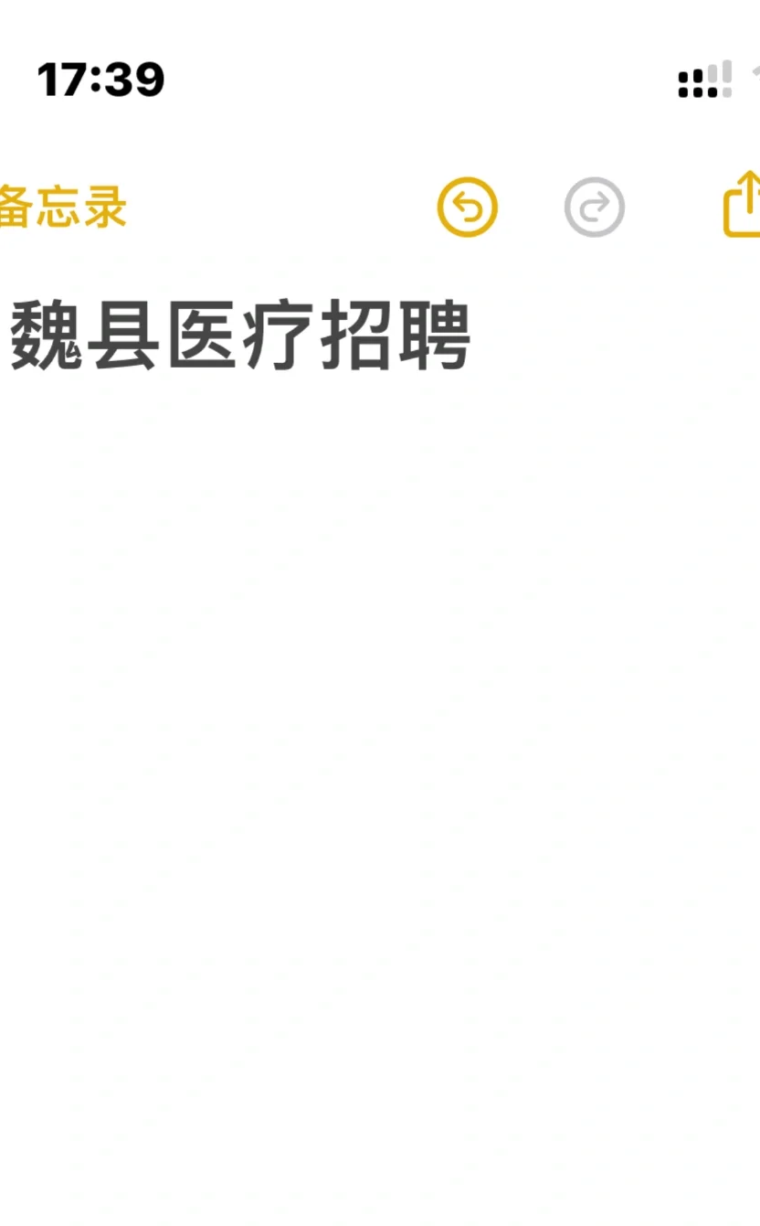魏县卫生招聘