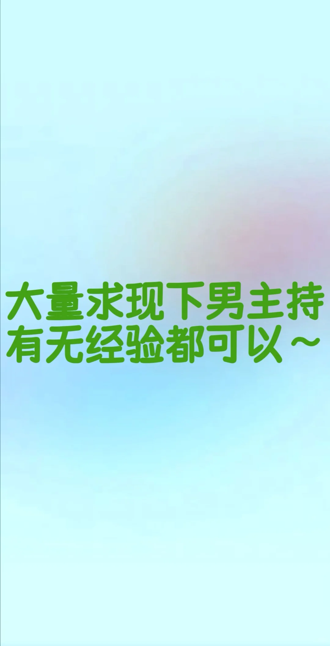 不露脸直播哦～