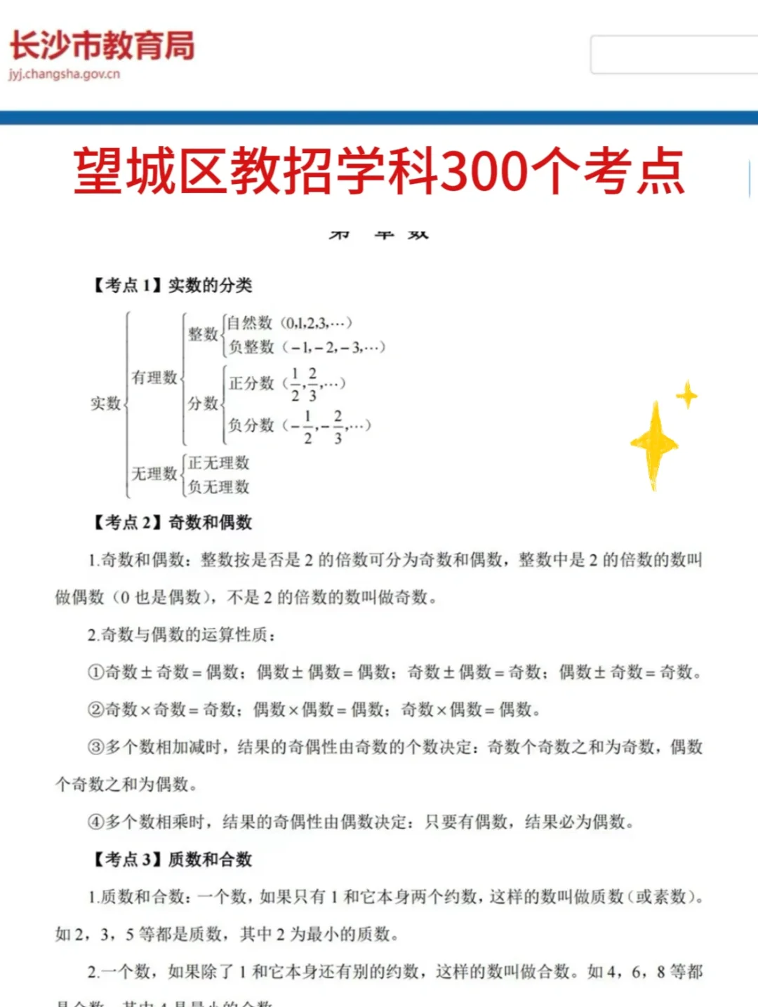 8.3长沙望城区教招是真放水，可以放心玩啊