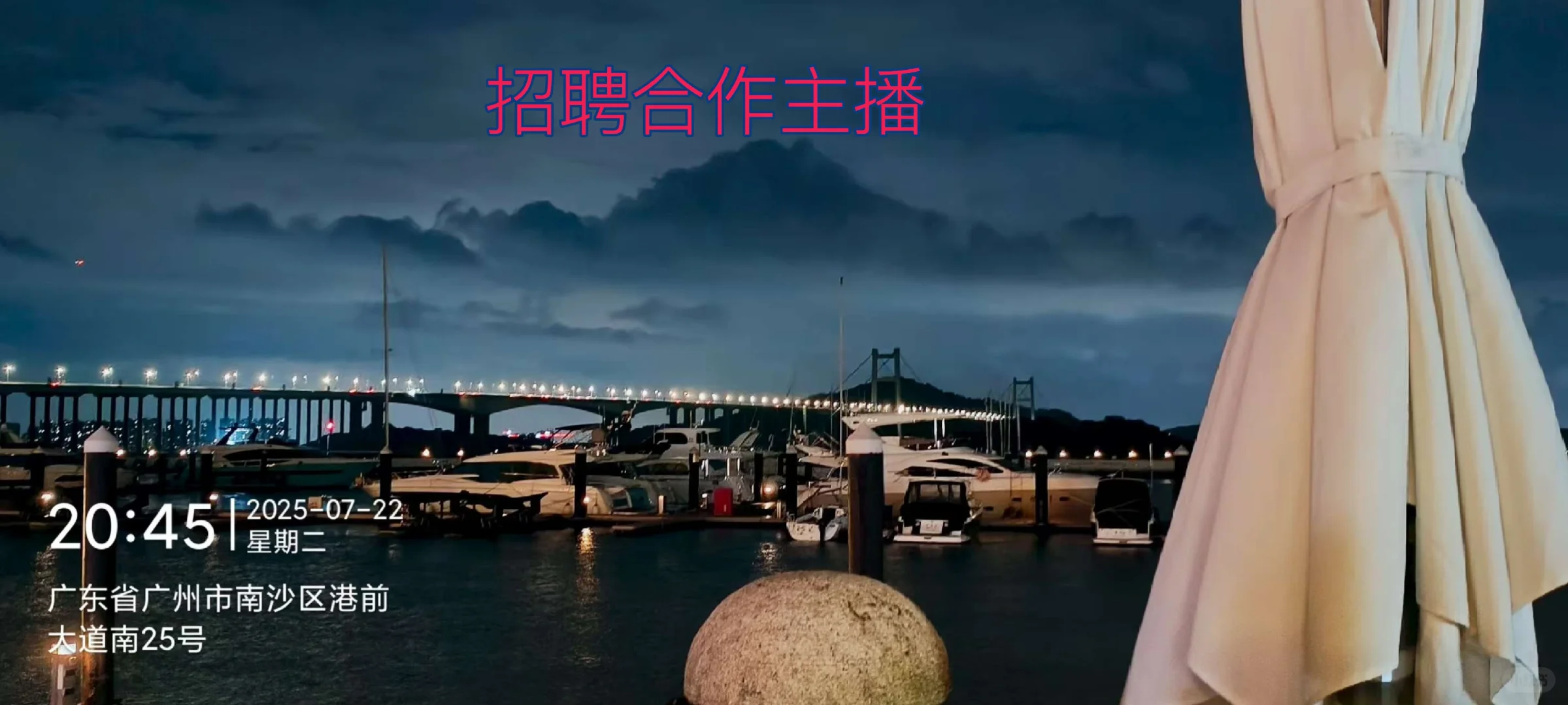 招聘合作伙伴主播