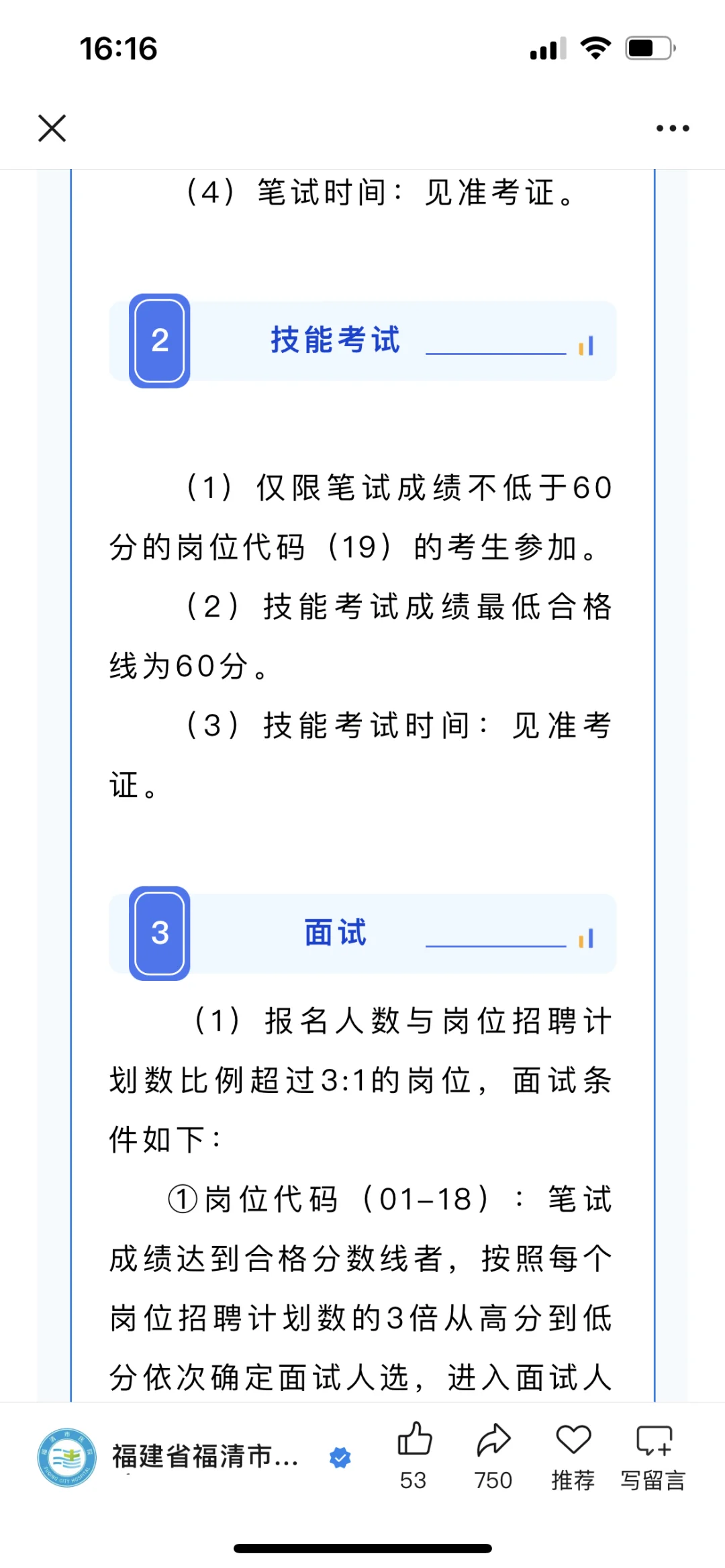 福建省福清市医院招聘 皮肤科医师2名