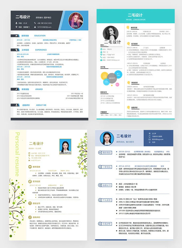 超全!✍?简历模板word格式!
