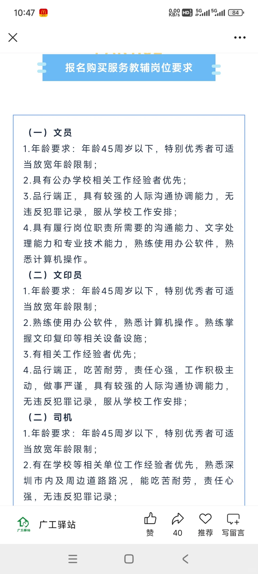深公办学校招聘文员、文印员、财务、校医等