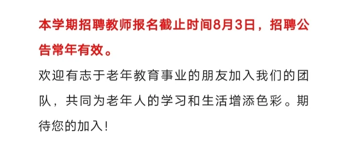 厦门老年活动中心兼职教师招聘