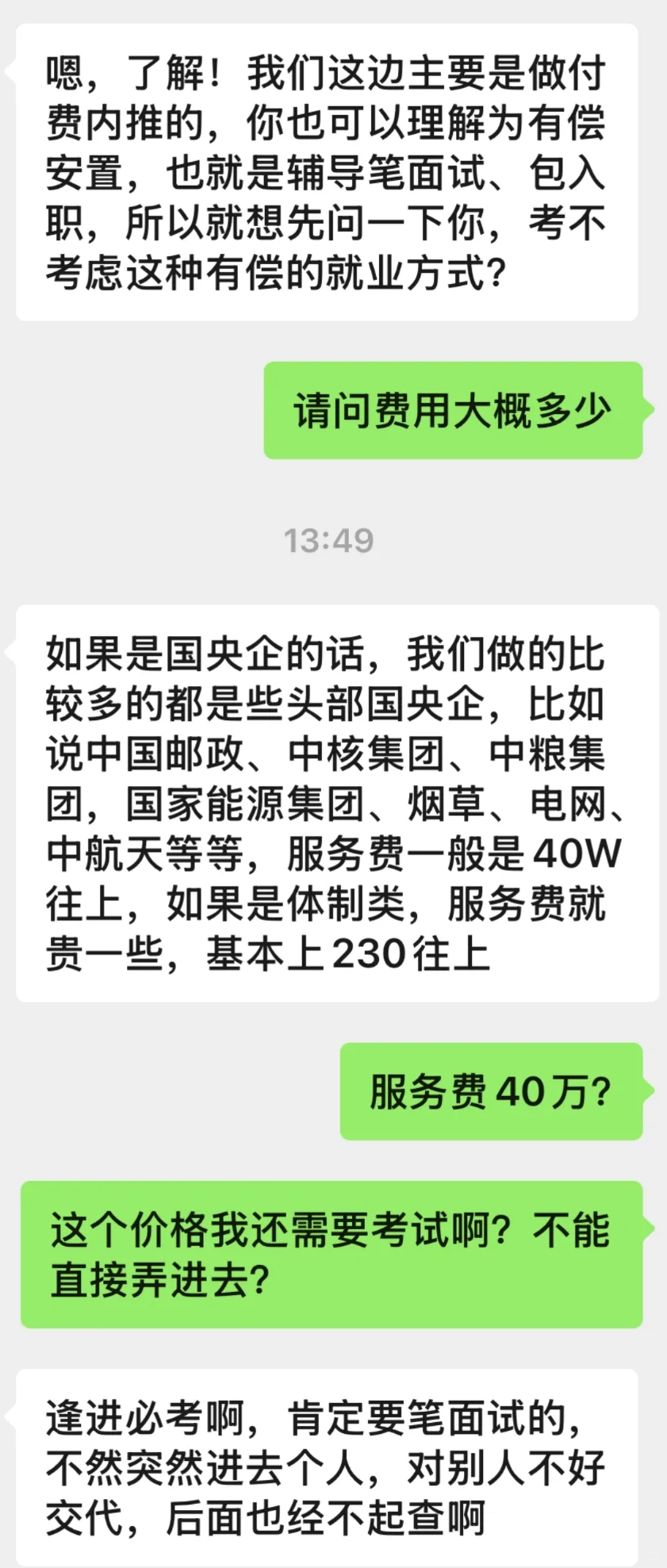 这属于是小?上的招聘乱象吗？