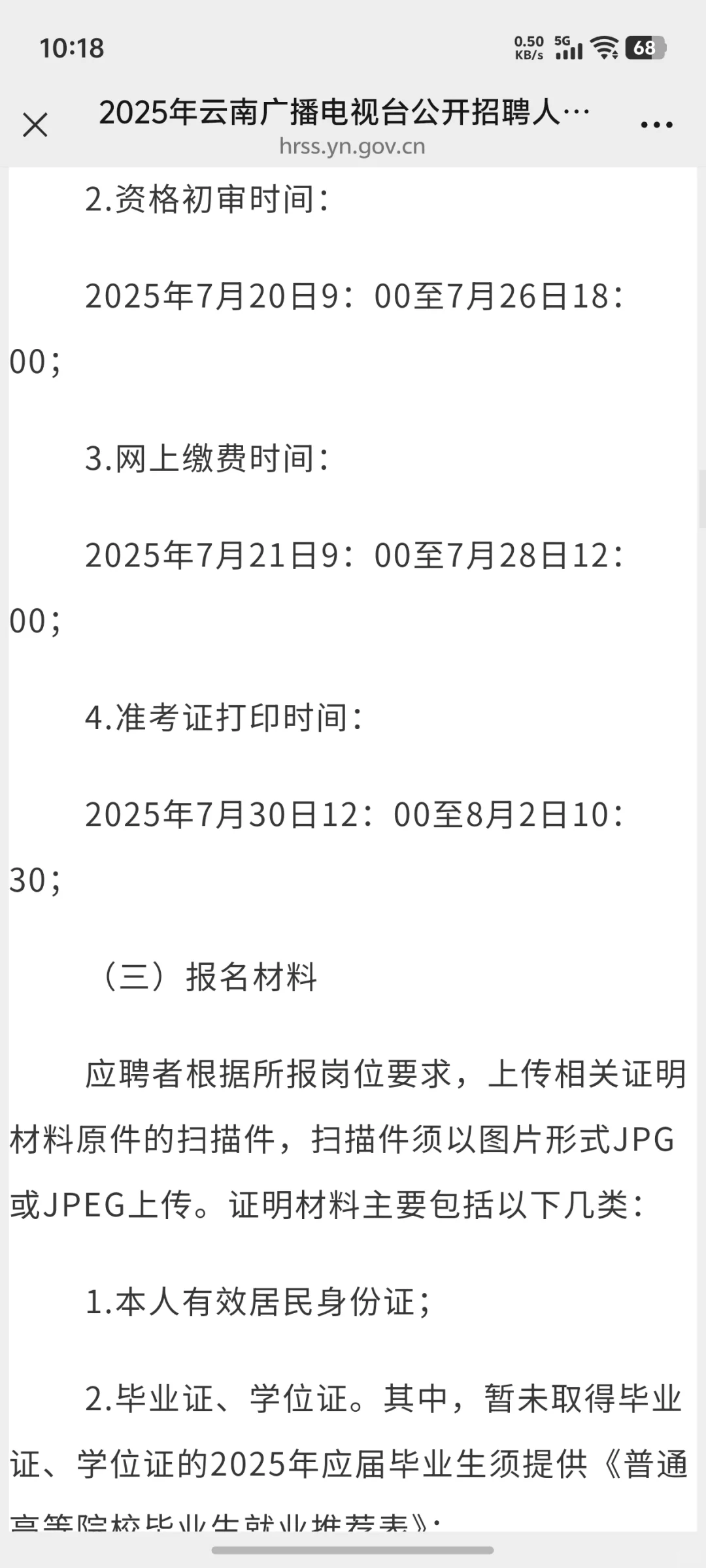 25年云南省广播电视台公开招聘60人