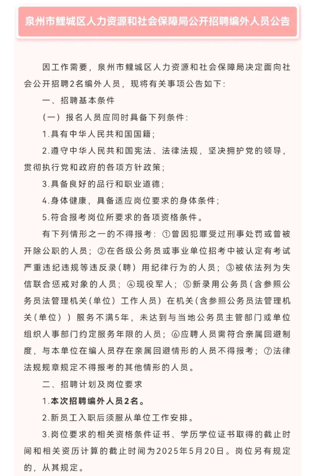 人社局办公室岗！大专起报！仅面试！