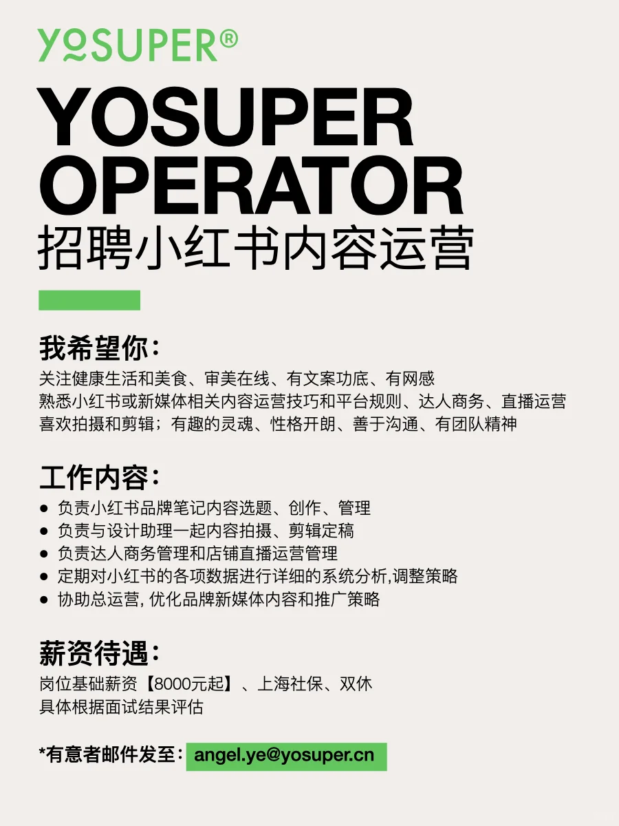 招聘|小红书内容运营快到小绿酸奶碗里来