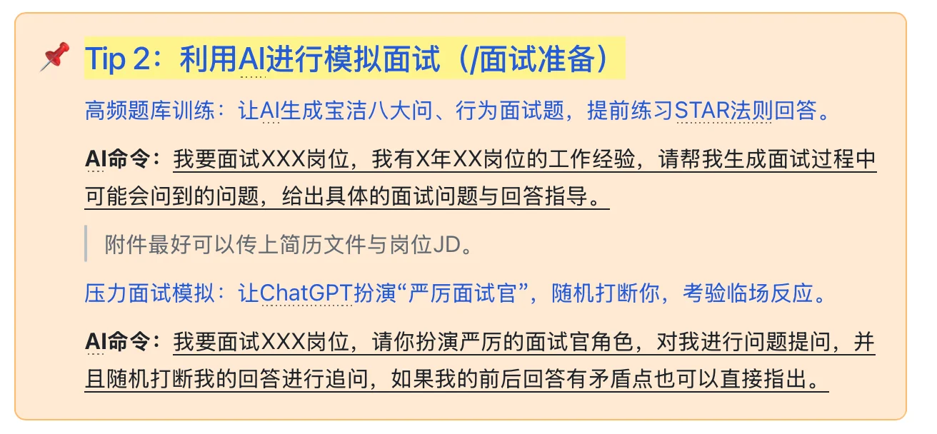 简历优化+模拟面试