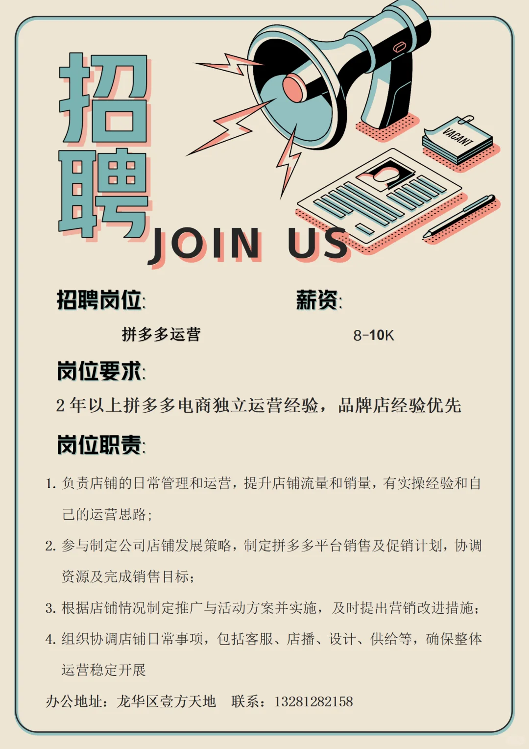 龙华壹方天地招人
